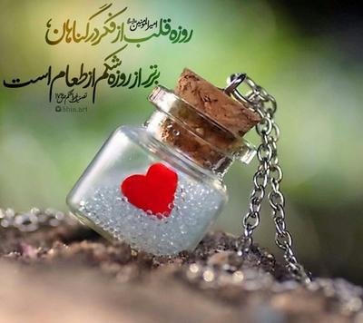  روزه قلب   روزه قلب از فکر در گناهان برتر از روز