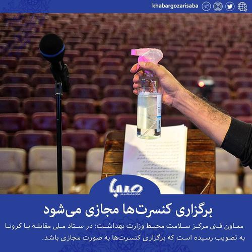   برگزاری همه کنسرت‌‌ها مجازی می‌‌شود   محسن فرها