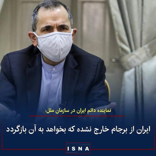تخت روانچی نماینده دائم ایران در سازمان ملل متحد 
