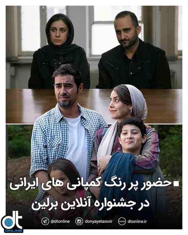 ۰  ۱۵ نهاد و کمپانی سینمایی ایران در دوره جدید با