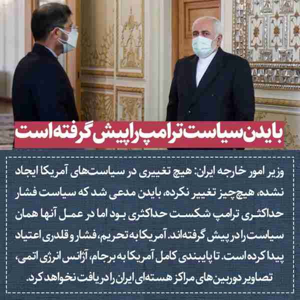 ‌ وزیر امور خارجه ایران هیچ تغییری در سیاست‌های آ
