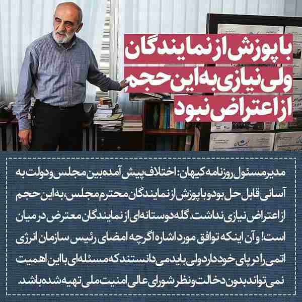‌ حسین شریعتمداری مدیر مسئول روزنامه کیهان نگرانی