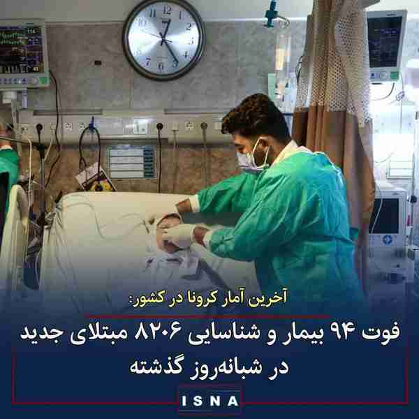 سیما سادات لاری سخنگوی وزارت بهداشت ◾از دیروز تا 