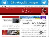 انتقاد ایران از واکنش دولت بایدن به رای دادگاه لا