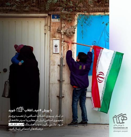 عید_انقلاب ارسال عکس از نصب پرچم بر سر در خانه‌ها