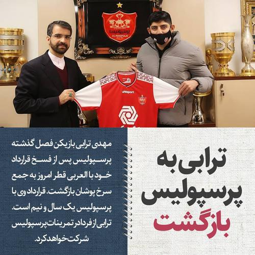 ‌ مهدی ترابی بازیکن فصل گذشته پرسپولیس پس از فسخ 