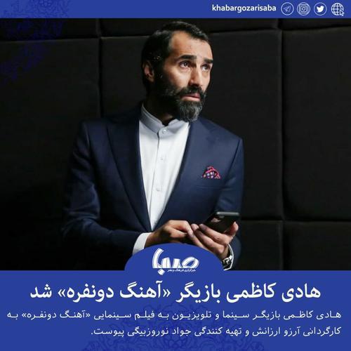  هادی کاظمی بازیگر آهنگ دونفره شد  هادی کاظمی باز