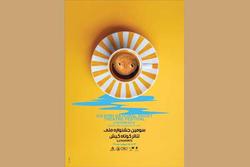 پوستر جشنواره تئاتر کوتاه کیش رونمایی شد
