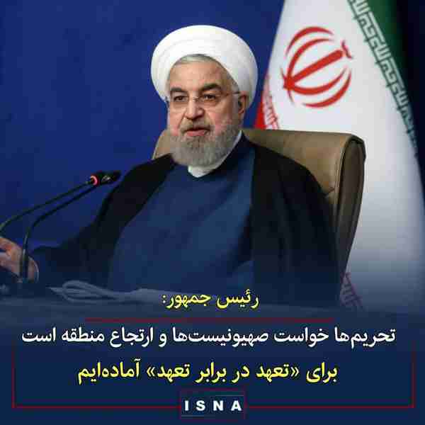 روحانی در جلسه هیأت دولت  ▪️ تحریم باید شکسته شود