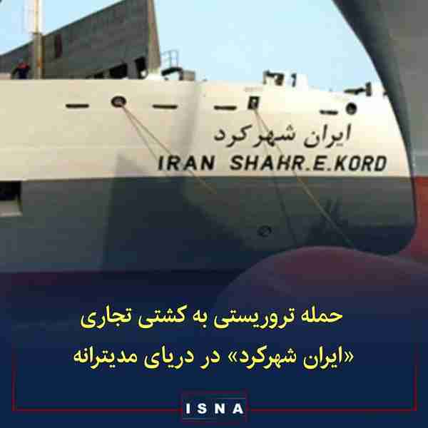 سخنگوی شرکت کشتیرانی جمهوری اسلامی ایران  ◾ بدنبا