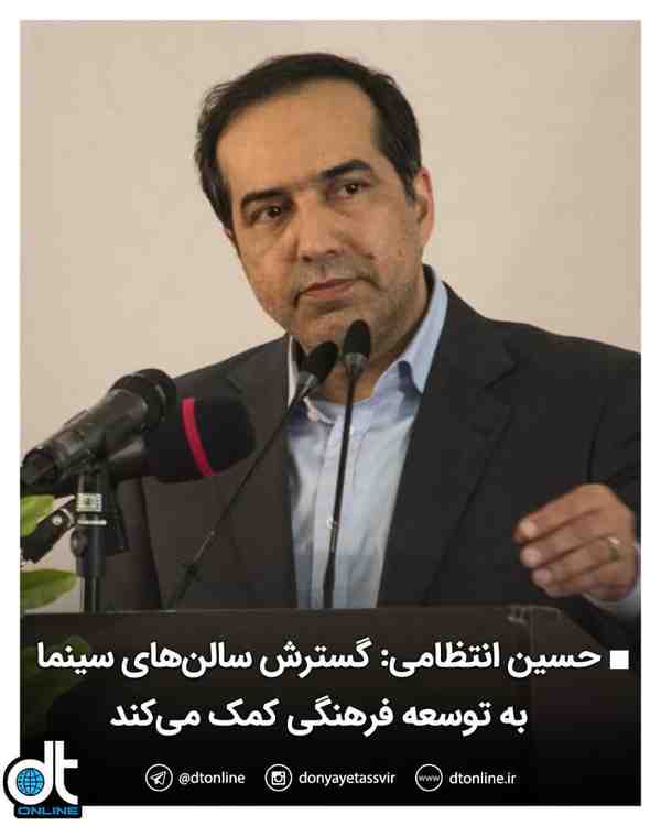 حسین انتظامی رئیس سازمان سینمایی از پردیس سینمایی