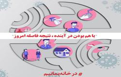 دورکاری ادارات مجموعه شرکت مخابرات ایران تا 30 اس