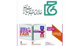 ایران در نمایشگاه کتاب دهلی نو  خانه کتاب و ادبیا