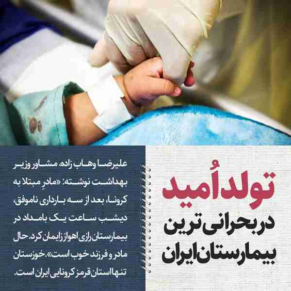 ‌ علیرضا وهاب زاده مشاور وزیر بهداشت نوشته مادرِ 