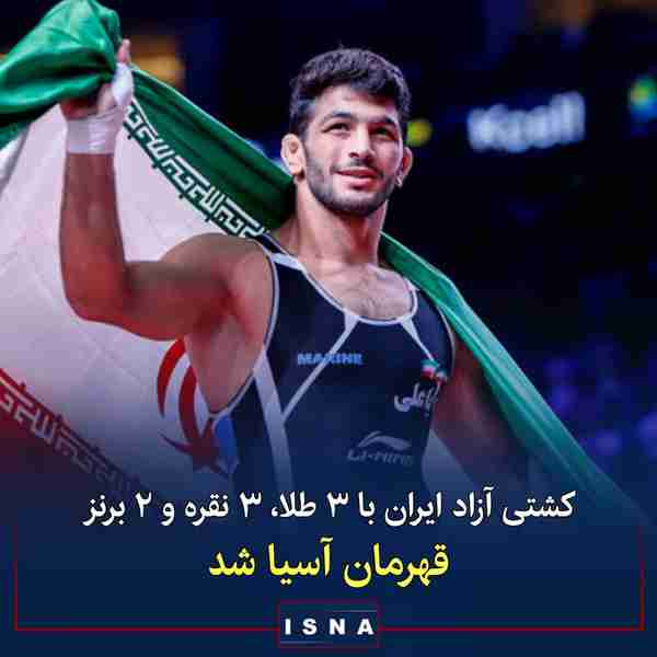 ◾تیم ملی کشتی آزاد ایران با ۳ مدال طلای حسن یزدان