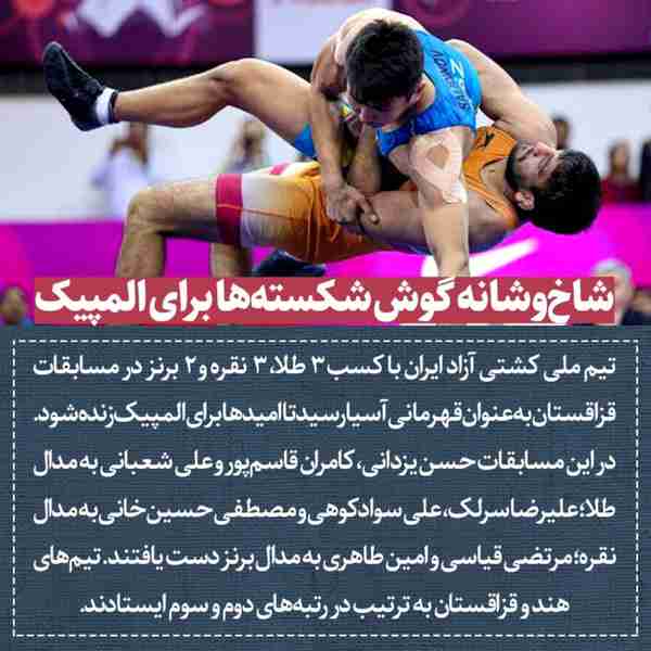 تیم ملی کشتی آزاد ایران با کسب ۳ طلا ۳ نقره و ۲ ب