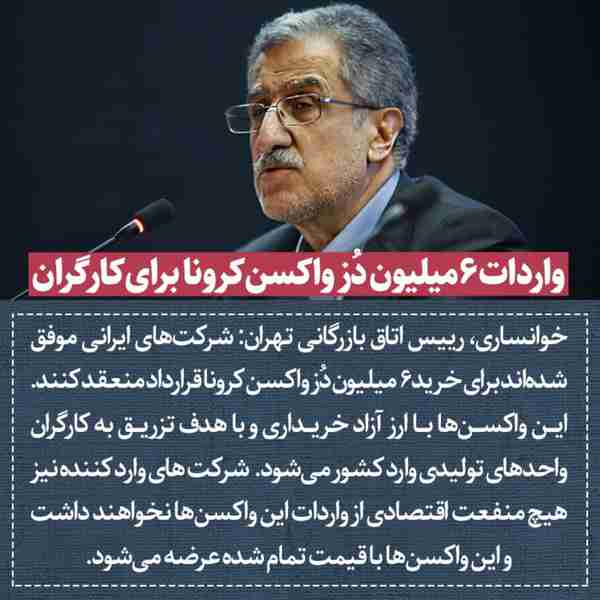 ‌ خوانساری رییس اتاق بازرگانی تهران گفته شرکت‌های