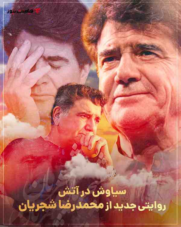 مستندی جدید درباره محمدرضا شجریان