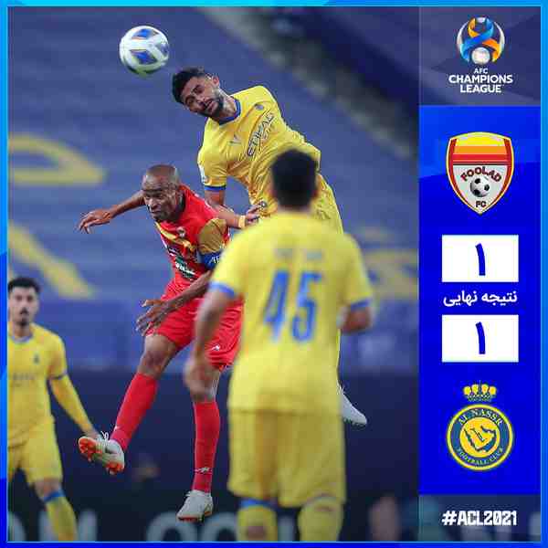 ‏ فولاد 1 - 1 النصر 