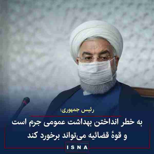 حسن روحانی در جلسه‌ی ستاد ملی مقابله با کرونا ◾دو