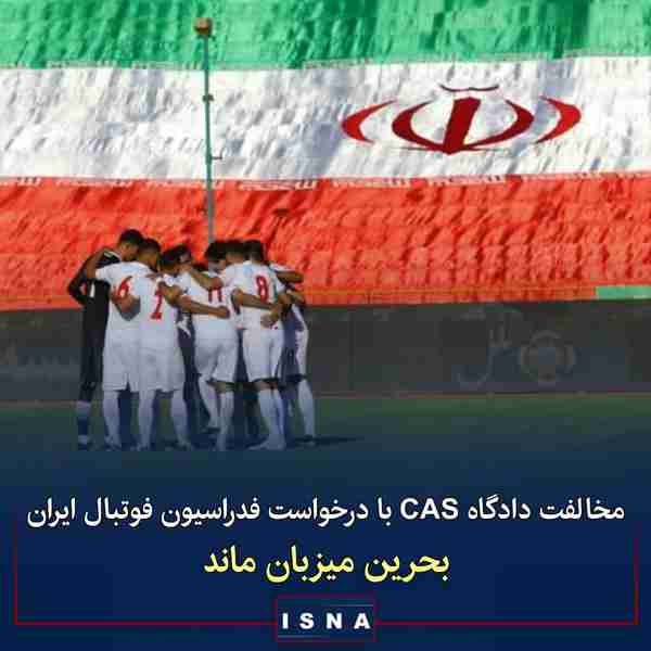 ◾فدراسیون فوتبال ایران از چندی قبل نسبت به واگذار