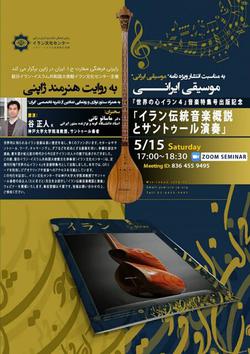 برگزاری سمینار مجازی" موسیقی ایرانی به روایت هنرم