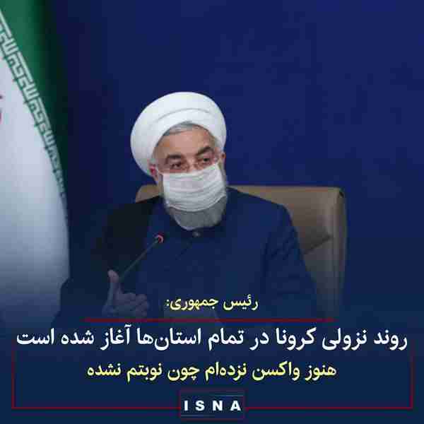 حسن روحانی در جلسه‌ی ستاد ملی مقابله با کرونا ◾طب