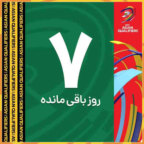 • ⏳ 7️⃣ روز تا تماشای دوباره تیم ملی ایران  در رق