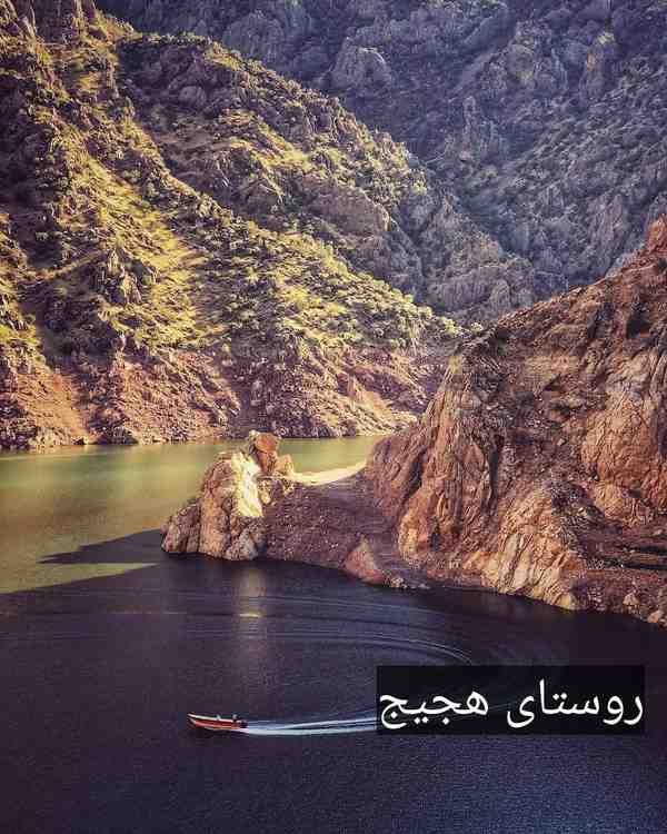 روستای زیبای هجیج در کرمانشاه  پن عکس اول هم مربو