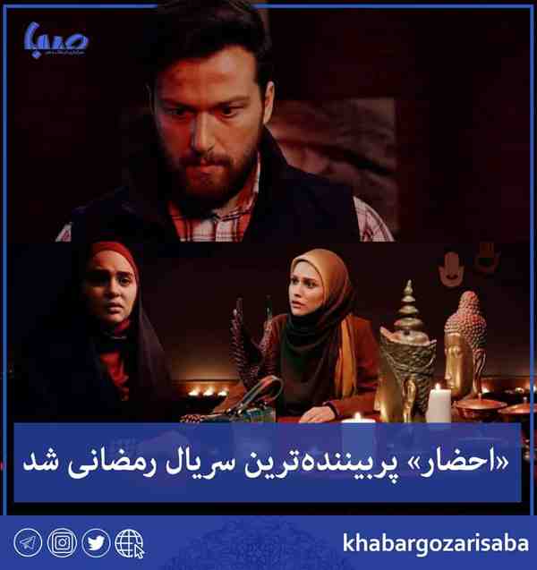 احضار پربیننده ترین سریال رمضانی شد موضوع روح و ش