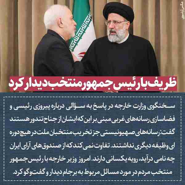 ‌ سخنگوی وزارت خارجه صبح امروز آقای ظریف به دعوت 