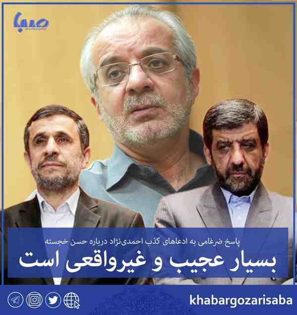  پاسخ ضرغامی به ادعاهای کذب احمدی‌نژاد درباره دکت