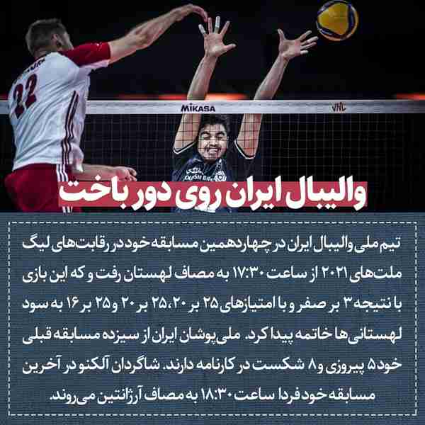 ‌ تیم ملی والیبال ایران در چهاردهمین مسابقه خود د