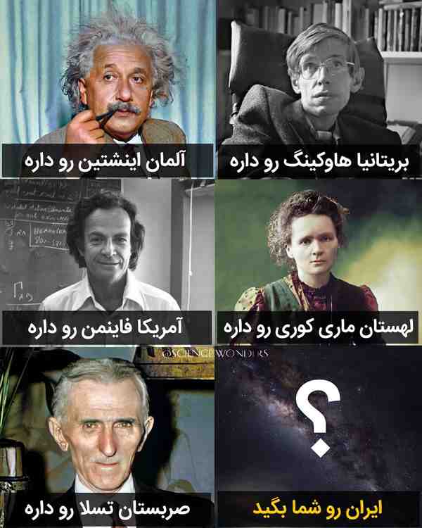نماینده علمی ایران کیه    Follow➡ sciencewonders 