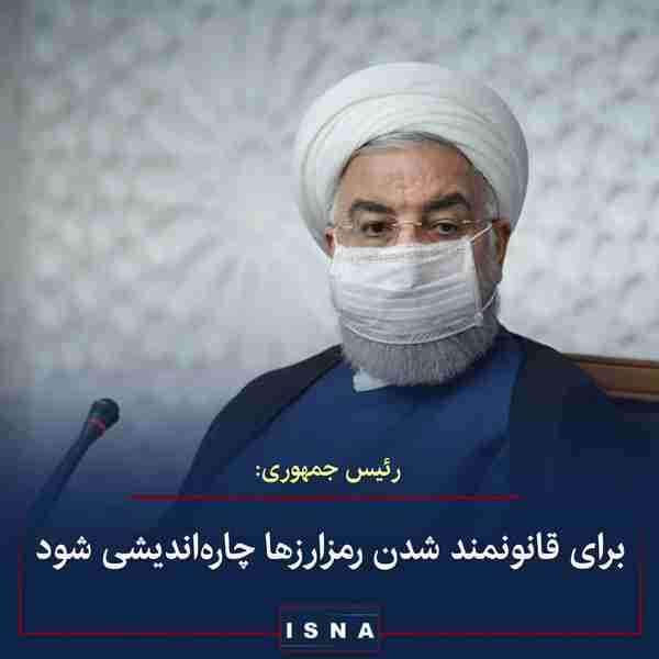 حسن روحانی امروز ۱۸خرداد در جلسه ستاد هماهنگی اقت