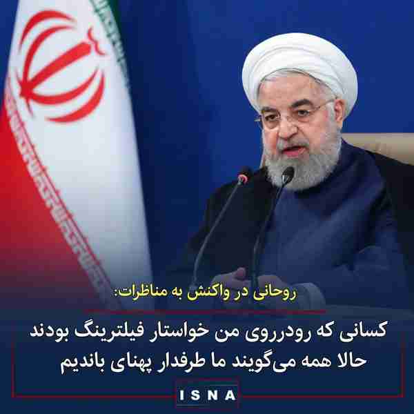 اظهارات روحانی در واکنش به مناظرات انتخابات ریاست