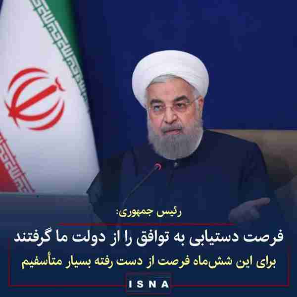 روحانی فرصت دستیابی به توافق را از دولت دوازدهم گ