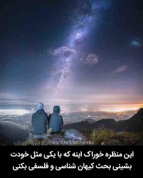 با کی باشه تگش کن    Follow➡ sciencewonders Follo