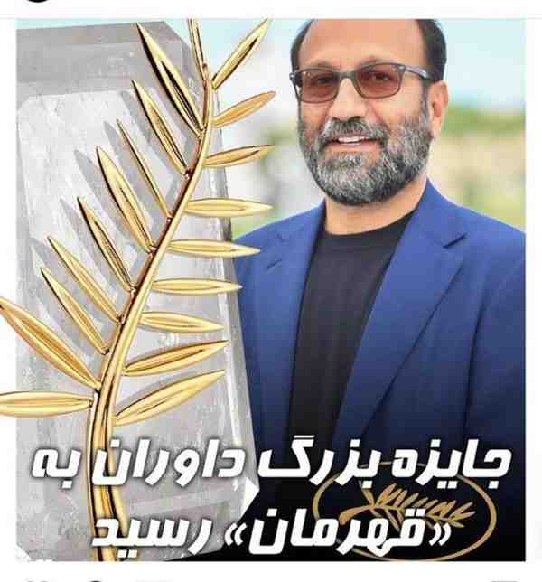 تبریک به سینمای ایران و سینما دوستان ایران  جایزه