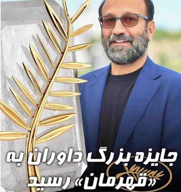 تبریک به  مردم  سرزمینم  تبریک  به سینمای  ایران 