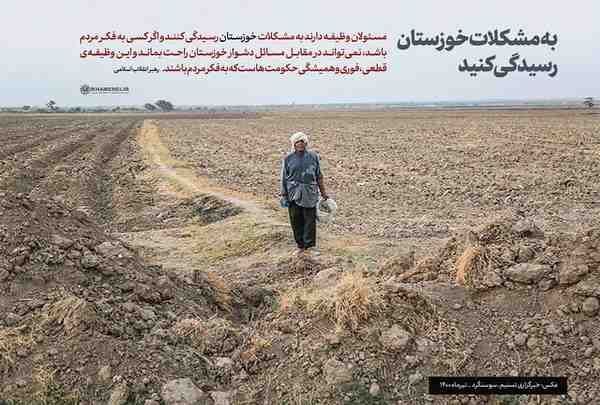 ‌‌ به مشکلات خوزستان رسیدگی کنید ‌‌‌‌ رهبر انقلاب