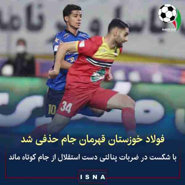 فولاد خوزستان با پیروزی چهار بر ۲ در ضربات پنالتی