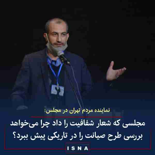 مجتبی توانگر نماینده مردم تهران در مجلس ◾مصلحت نی