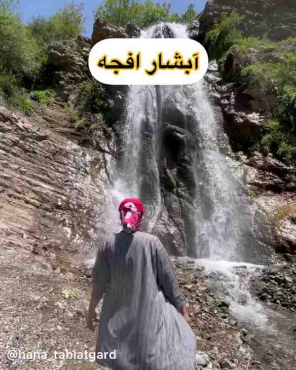  آبشار اَفجه تهران  با کی دوست داری اینجا باشی تگ