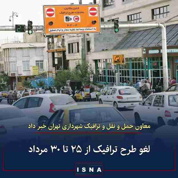 معاون حمل و نقل و ترافیک شهرداری تهران ◾شصت و نهم