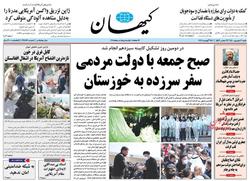فرمان کیهان به دولت و قوه قضاییه: با رسانه‌ها بی‌