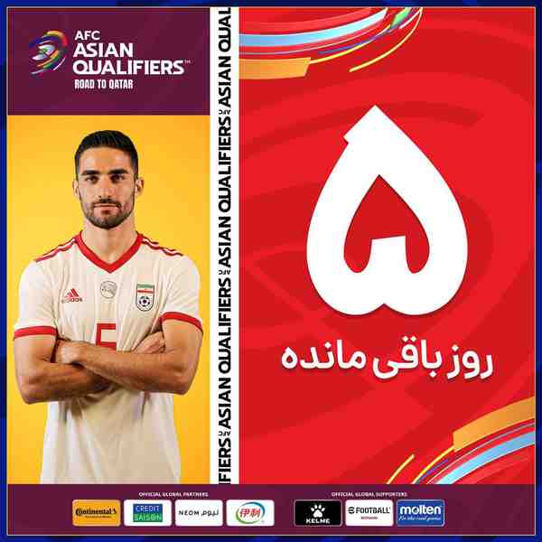 • 5️⃣ روز‌ تا آغاز مقدماتی جام جهانی  AsianQualif