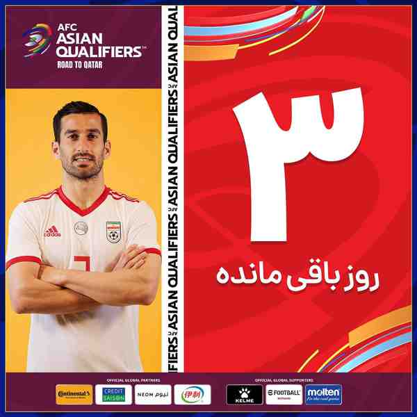 • 3️⃣ روز‌ تا آغاز مقدماتی جام جهانی  AsianQualif