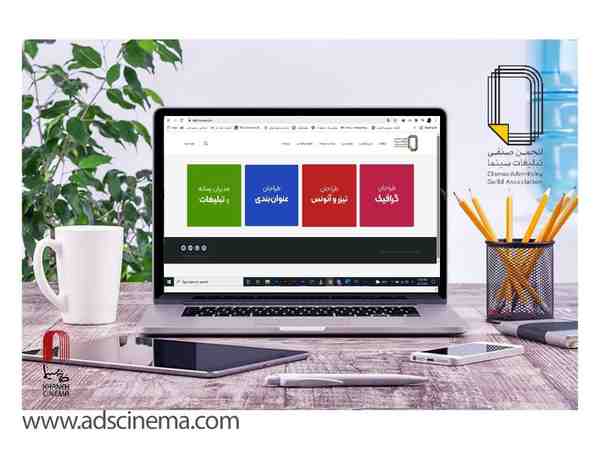  همزمان با روز ملی سینما از وب سایت رسمی انجمن صن