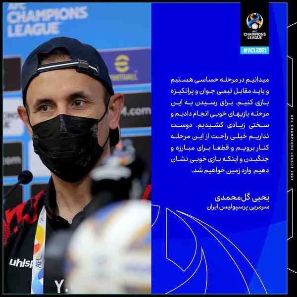 •  یحیی گل‌محمدی سرمربی تیم پرسپولیس ایران  در نش